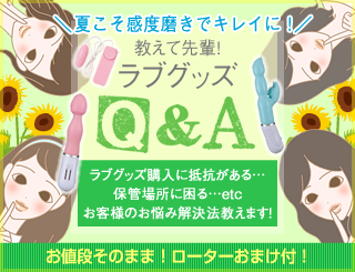 夏こそ感度磨きでキレイに！