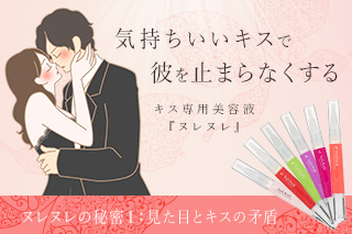 ヌレヌレの秘密1 相手が感じる唇を作る 唇美容液 Lc公式