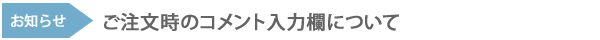 お知らせ