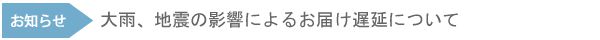 お知らせ