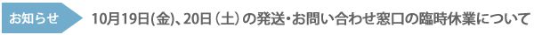 お知らせ