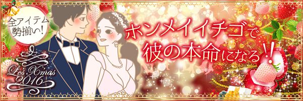 ＬＣクリスマス２０１６