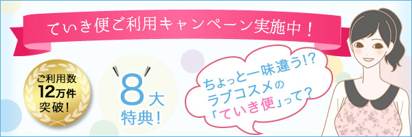 ていき便