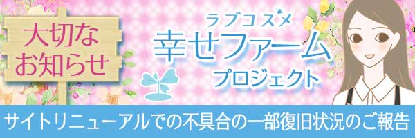 幸せファームプロジェクト