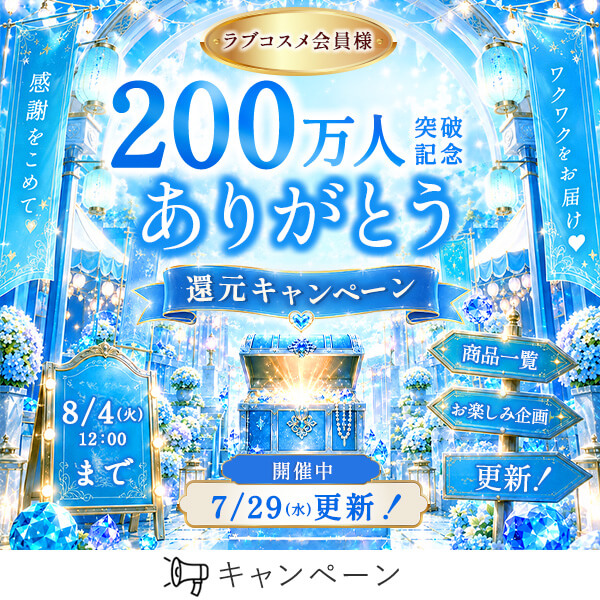 専用　ラブコスメ　おまとめ ラブコスメ公式】女性の体の悩み、恋の悩みを解決（通販サイト）