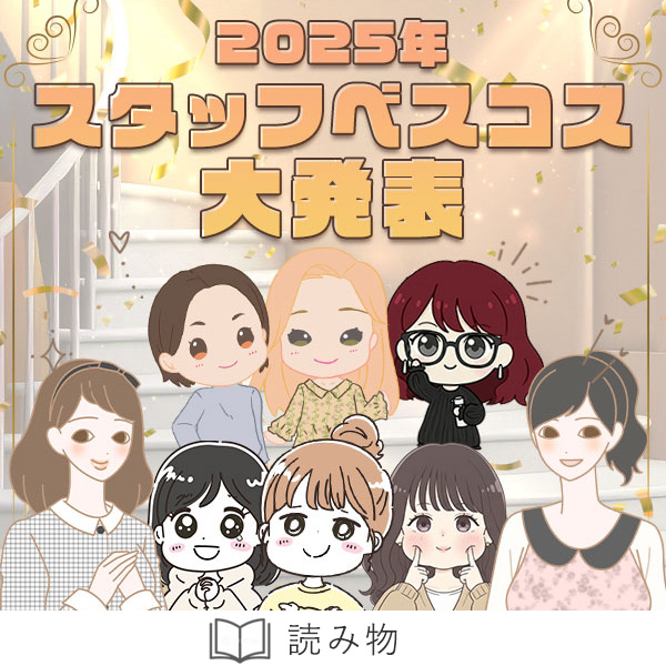 スタッフのベスコスを大発表