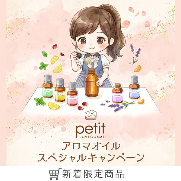 ラブコスメプチ