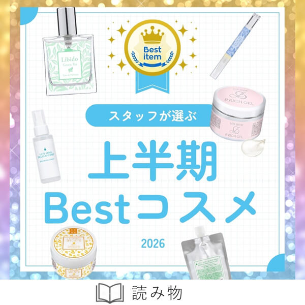 ベスコス２０２６上半期