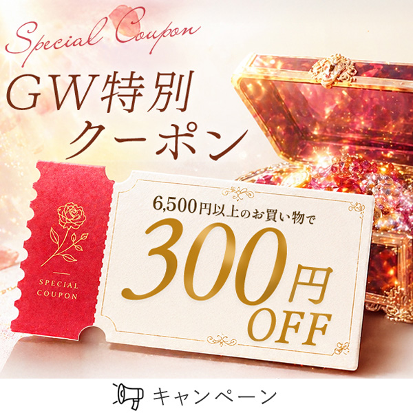 ゴールデンウィーククーポン