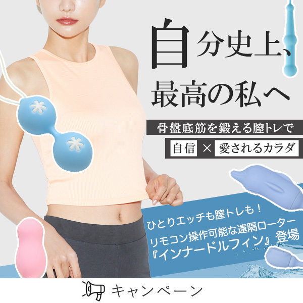 膣トレ企画
