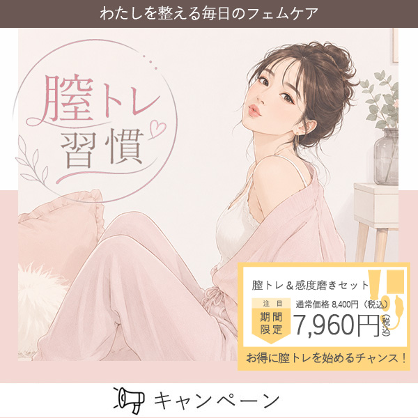 膣トレSP