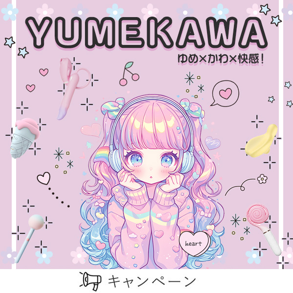 ゆめかわ特集