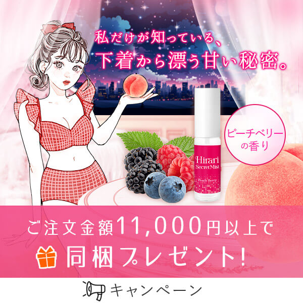 下着用すっきりミスト