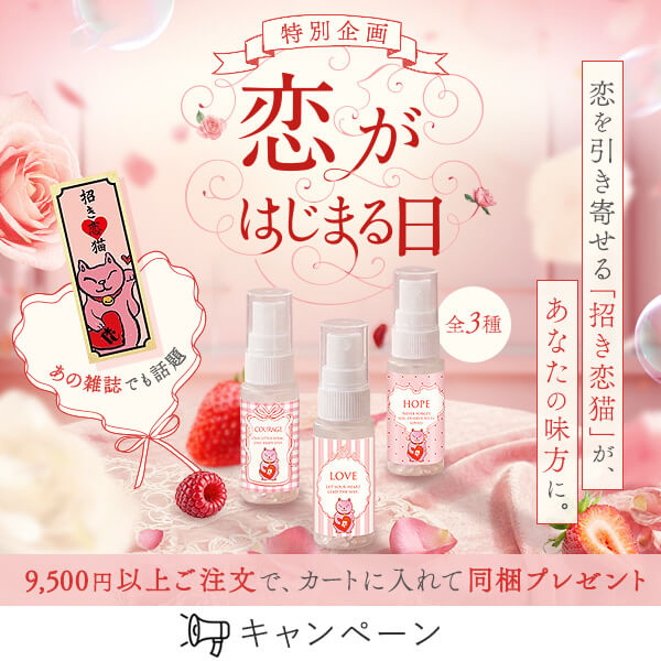 恋がはじまる日