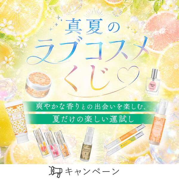 ラブコスメ公式】女性の体の悩み、恋の悩みを解決（通販サイト）