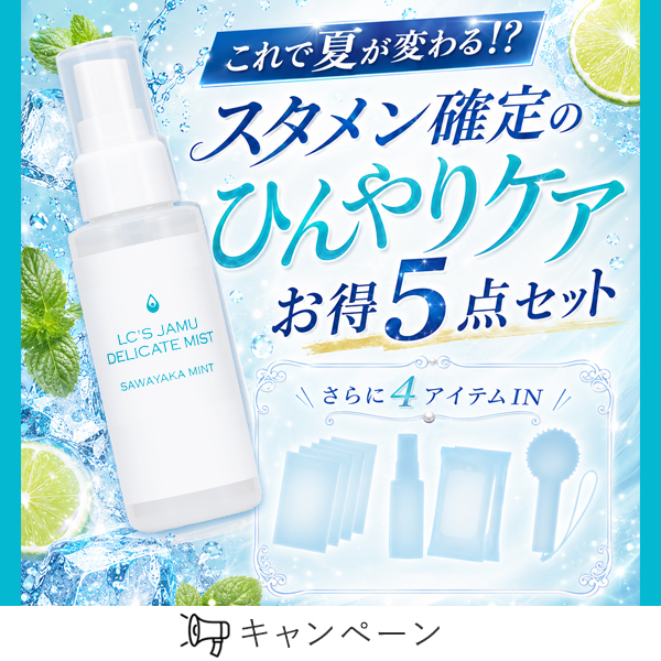 夏のひんやりハッピーバッグ