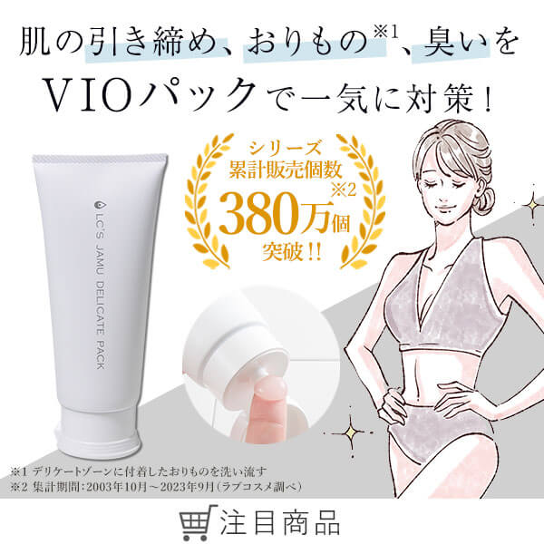 こすめらぶ ラブコスメ公式】女性の体の悩み、恋の悩みを解決（通販サイト）