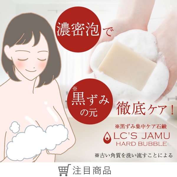 ＬＣ’Ｓジャムウ　ハードバブル