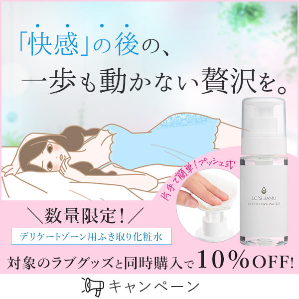 ＬＣ’Ｓジャムウ・アフターラブウォーター