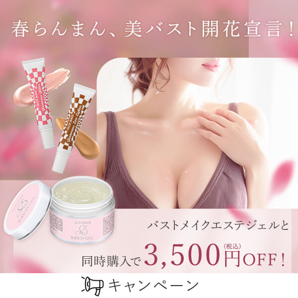 春らんまん美バスト