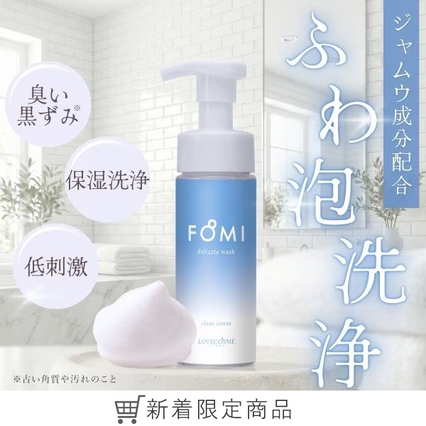 ＦＯＭＩ　デリケートウォッシュ　クリーンシトラス
