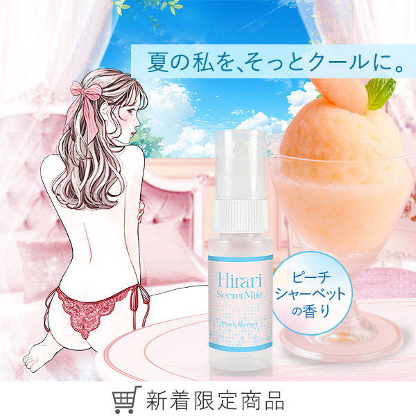 ヒラリ　シークレットミスト　ピーチシャーベット