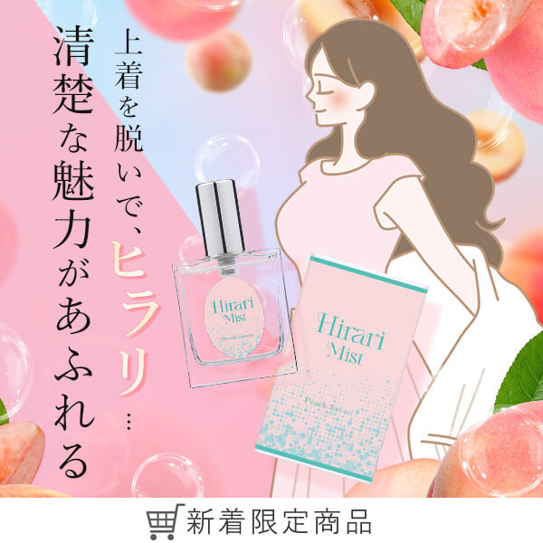 ヒラリ ミスト ピーチサボン
