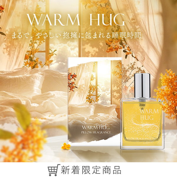 ピローフレグランス　WARM　HUG