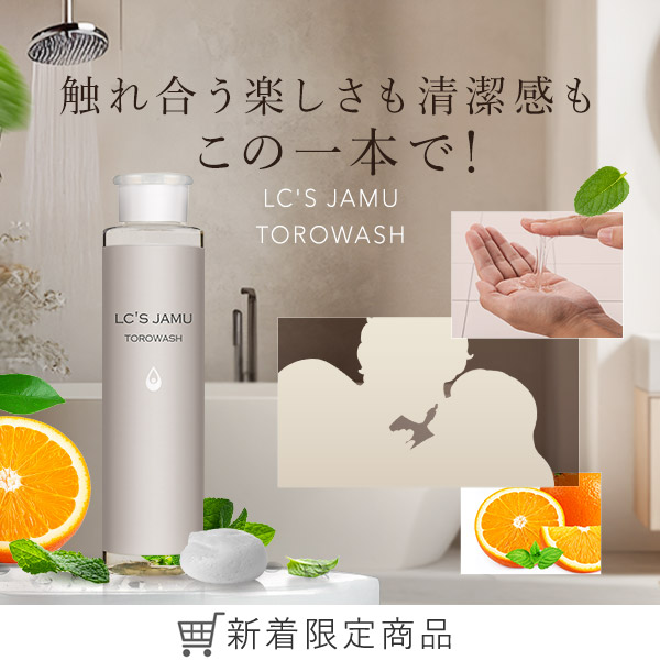 ＬＣ’Ｓジャムウ　トロウォッシュ