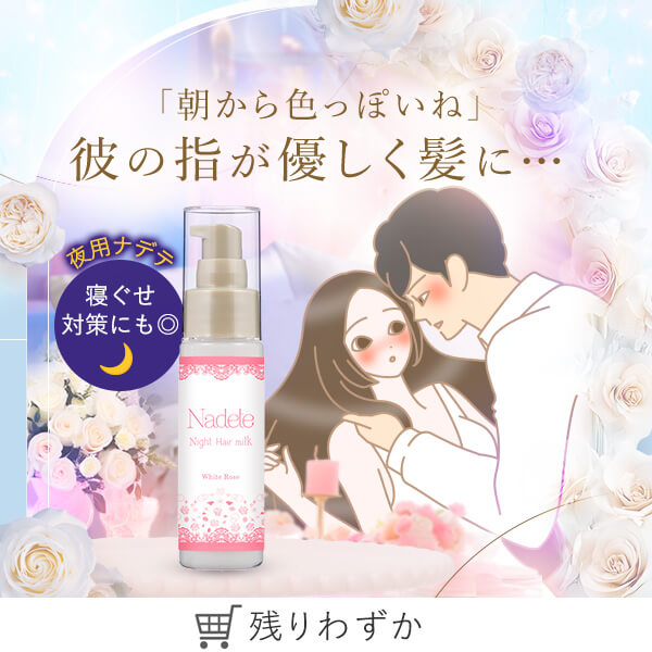 ナデテナイト　ホワイトローズ