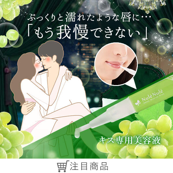 ヌレヌレディープマスカット