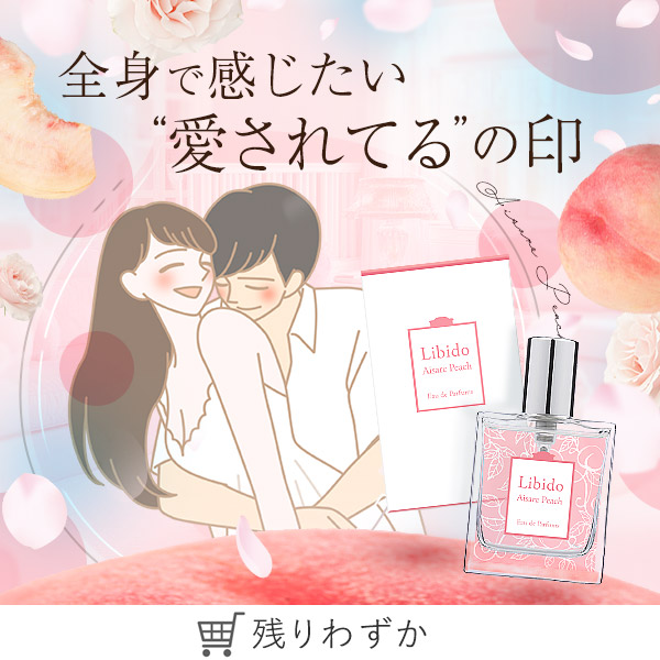 ラブコスメ公式】女性の体の悩み、恋の悩みを解決（通販サイト）