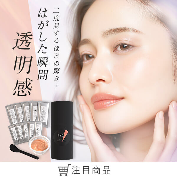 BYOU ラスティングCO2イルミネイトジェルマスク（５回分）