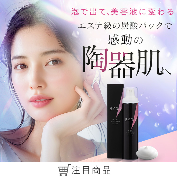BYOU ダブルCO2ナイトショットバブル　60ｍL