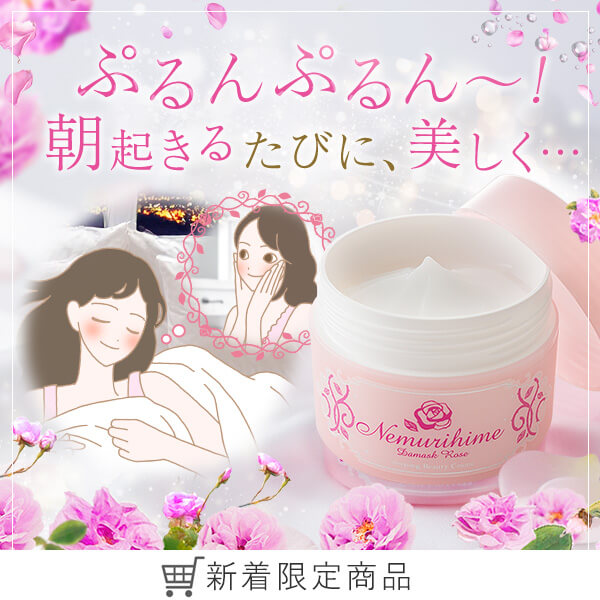 ネムリヒメ　ダマスクローズ