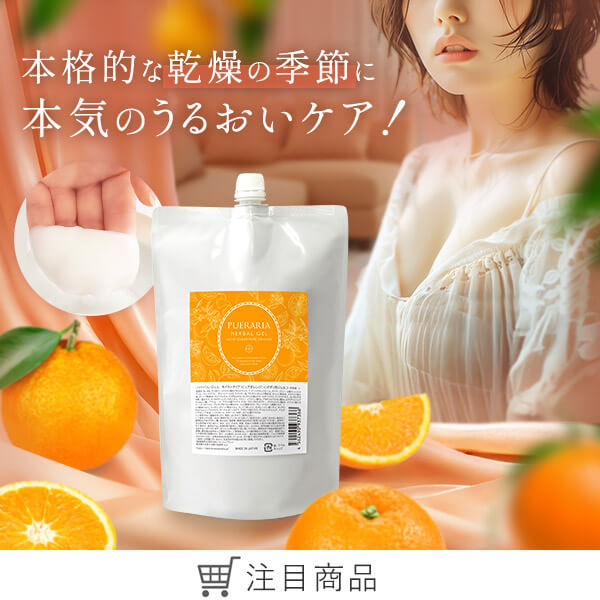 プエラリア・ハーバルジェル　１Ｌパウチ　モイストクリア　ピュアオレンジ