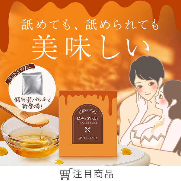 ラブコスメ公式】女性の体の悩み、恋の悩みを解決（通販サイト）