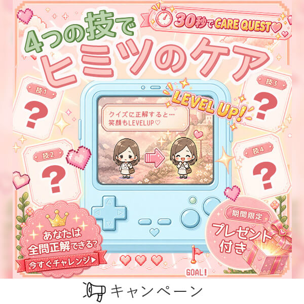 恋本デリケートゾーンケアSP