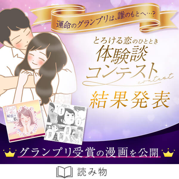 体験談コンテスト結果発表