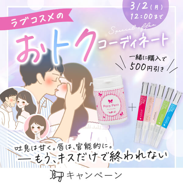 ラブコスメ公式】女性の体の悩み、恋の悩みを解決（通販サイト）