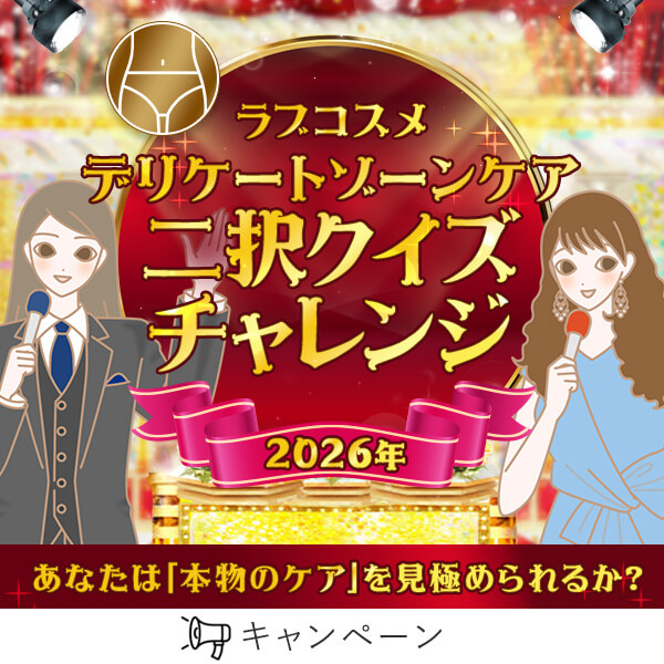 デリケートゾーンＳＰ