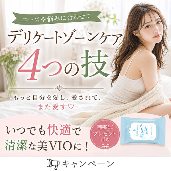 デリケートゾーンケアSP