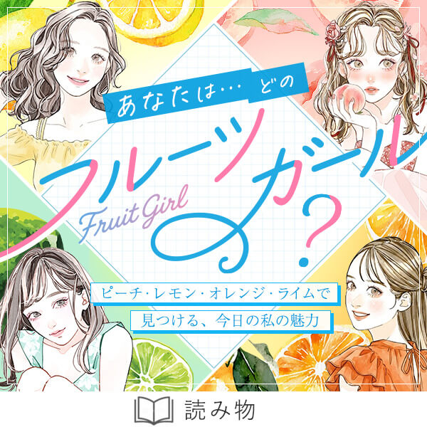 フルーツガール