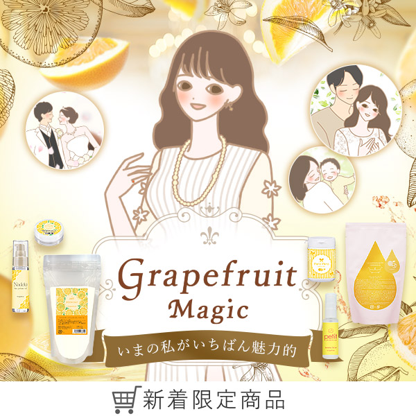 グレープフルーツ企画
