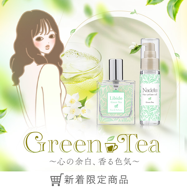 グリーンティー