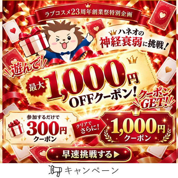 創業祭クーポン企画