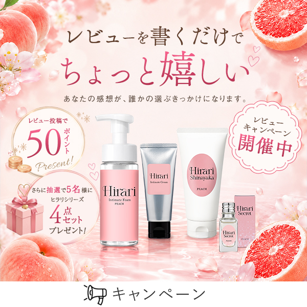 ヒラリレビューキャンペーン