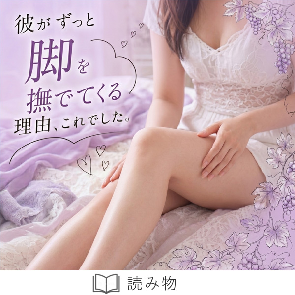 恋本脚を撫でてくる理由