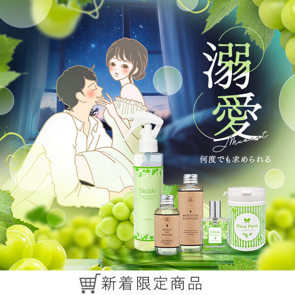 フレッシュマスカット