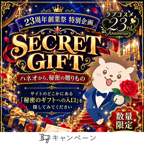 ハネオからの贈りもの